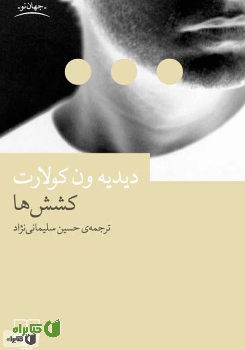 کتاب کشش‌ها