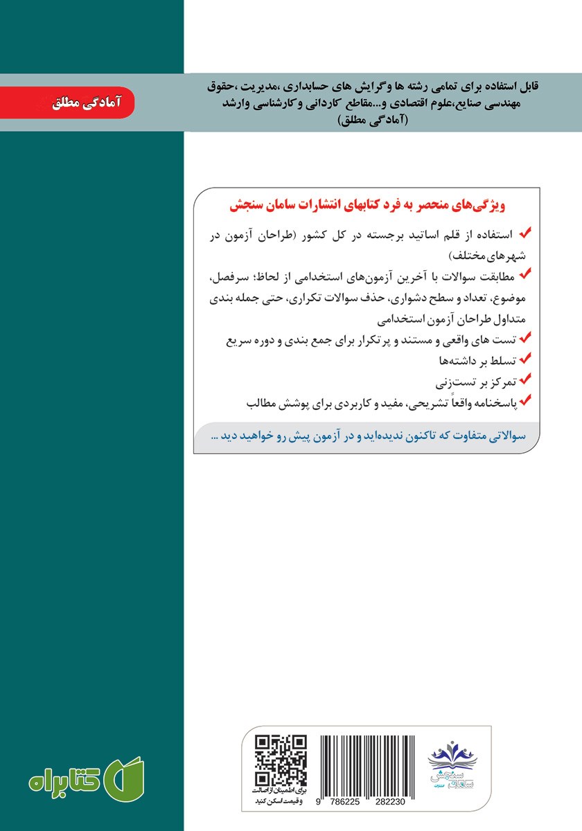 پشت جلد کتاب استخدامی کارشناس امور مالی