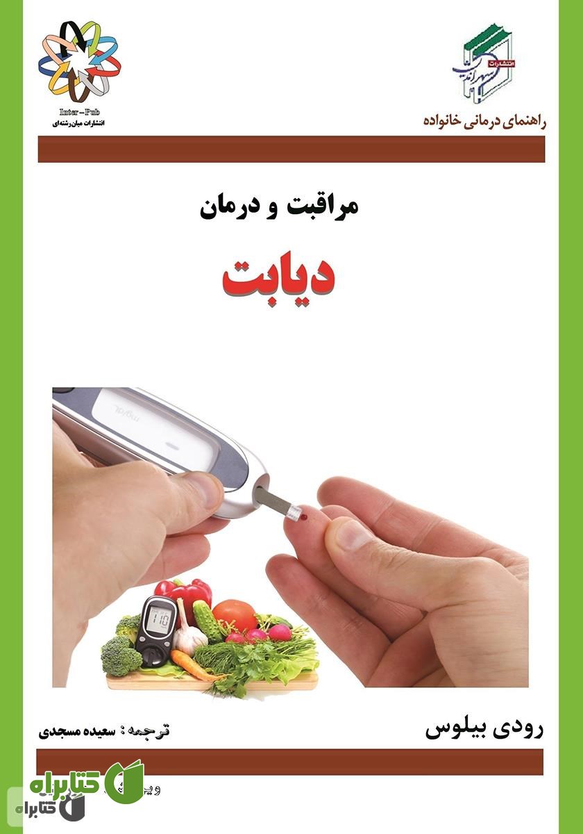 کتاب دیابت