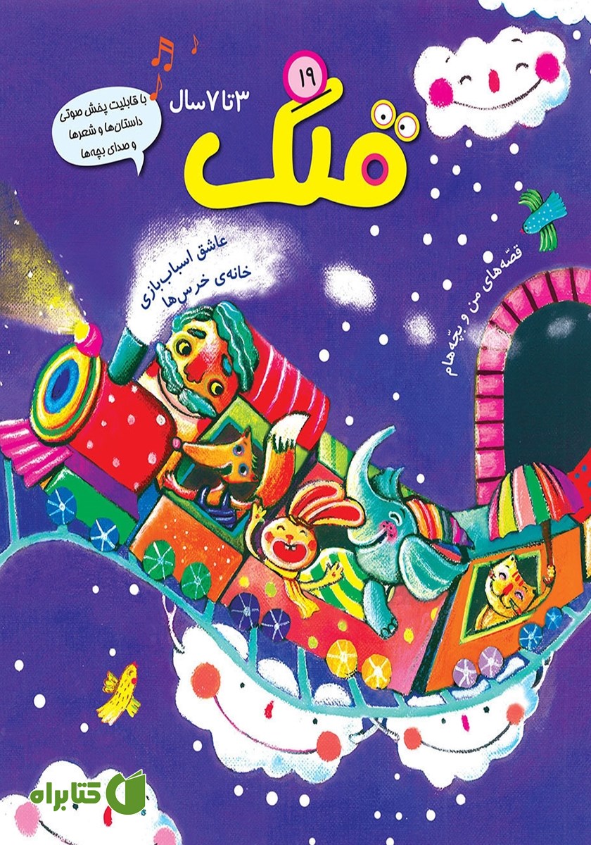 مجله قلک - شماره 19