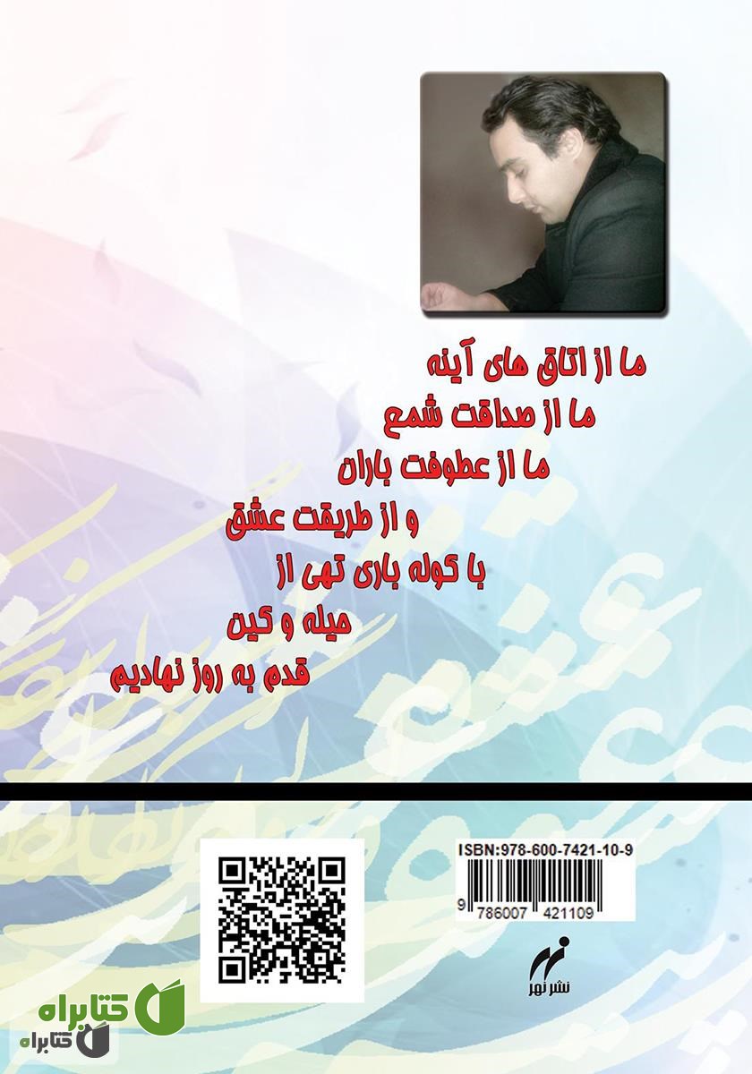 پشت جلد کتاب باز شروعی در من نعره می‌زند
