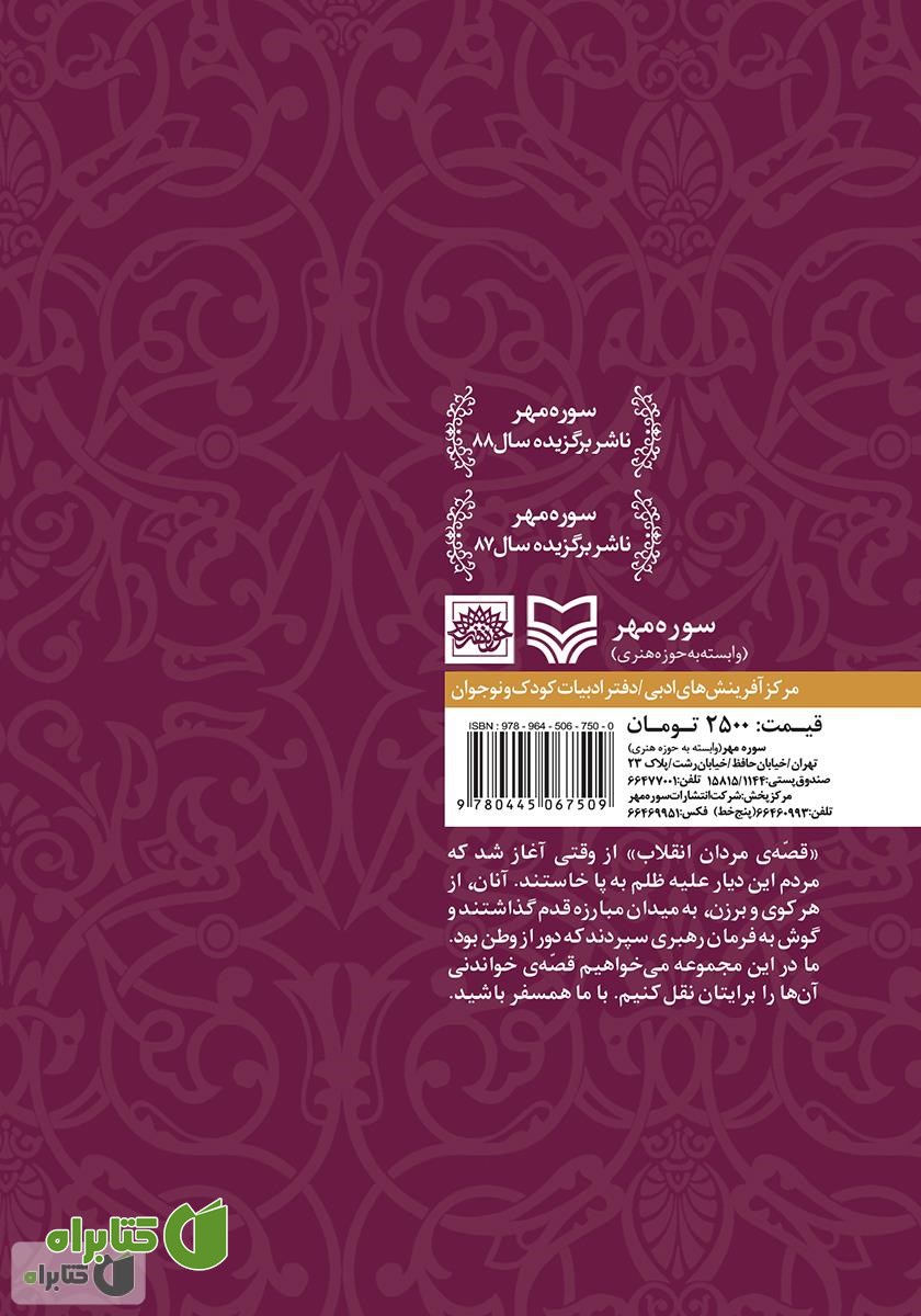 پشت جلد کتاب به کی می‌گن قهرمان؟
