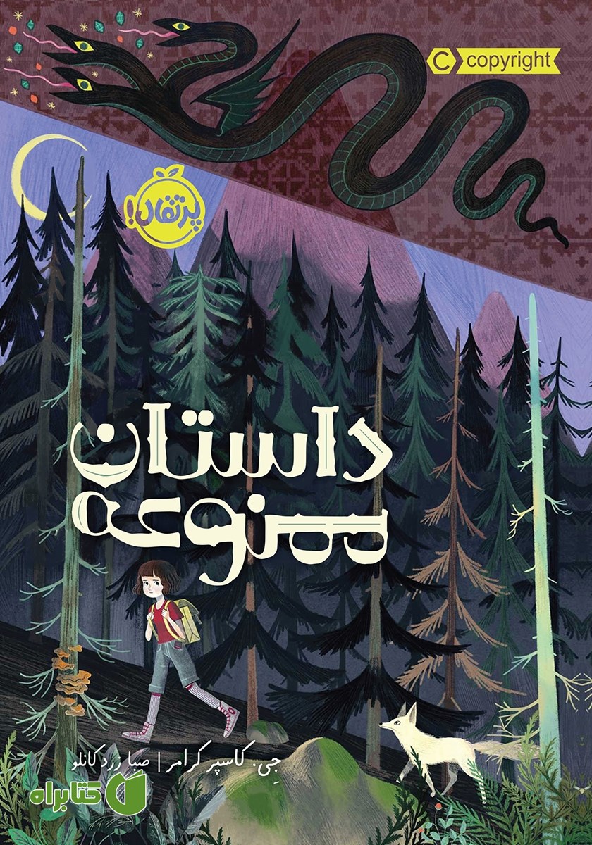 کتاب داستان ممنوعه