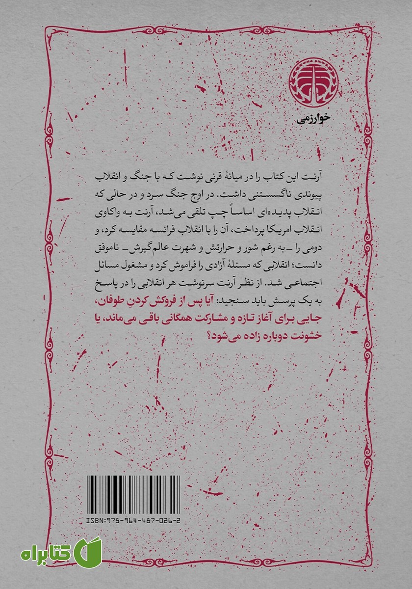 پشت جلد کتاب انقلاب