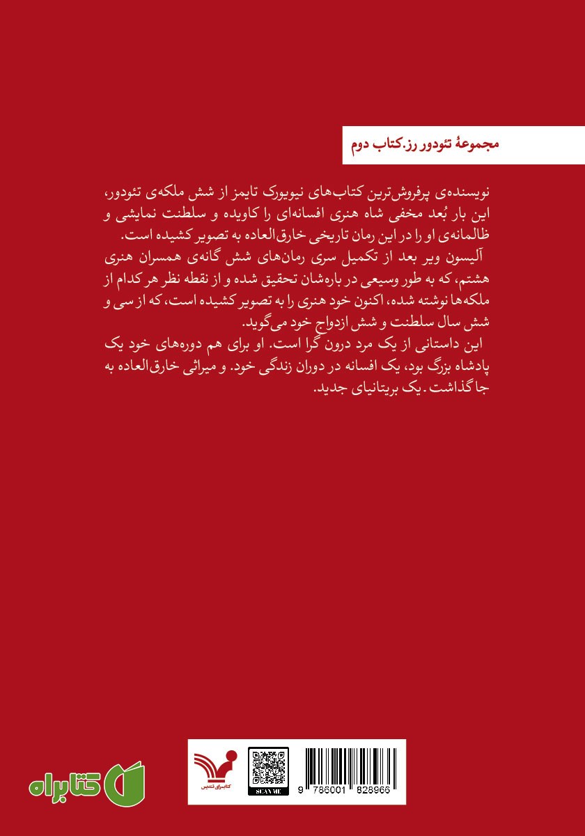 پشت جلد کتاب عیش پادشاه
