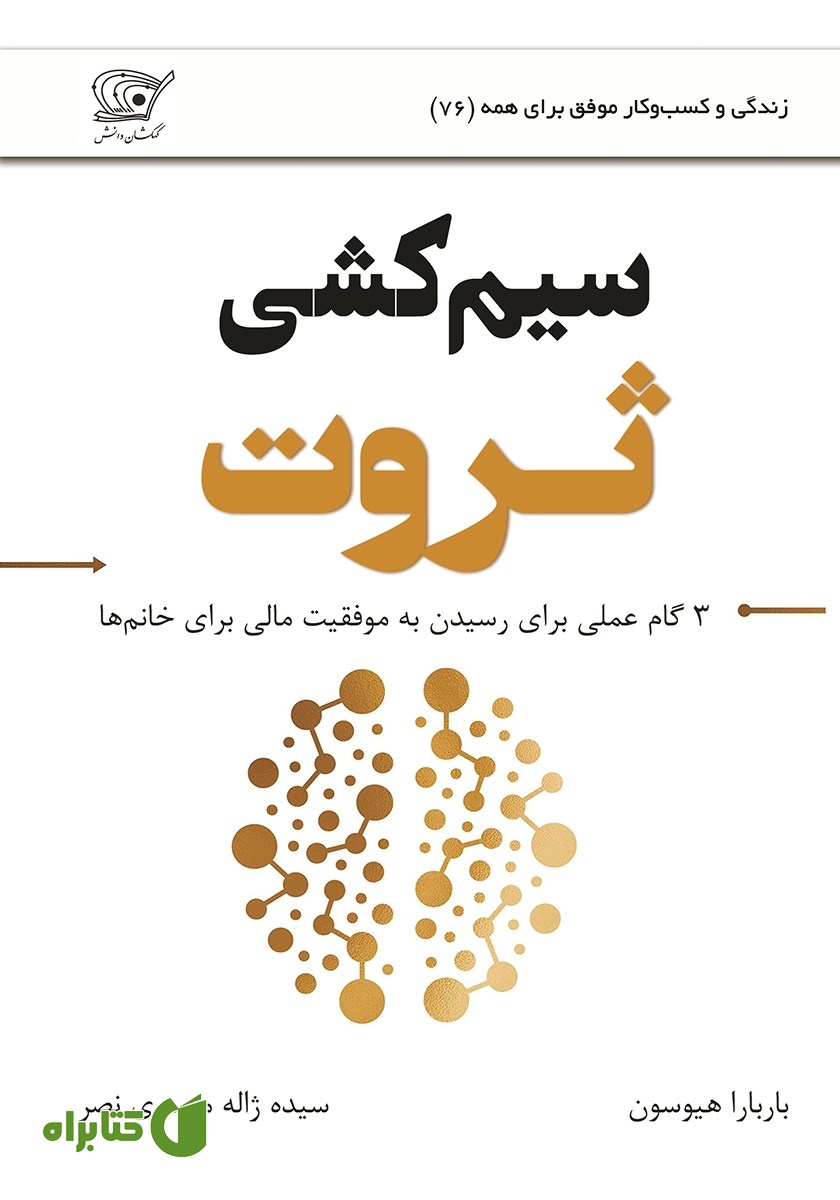 کتاب سیم کشی ثروت