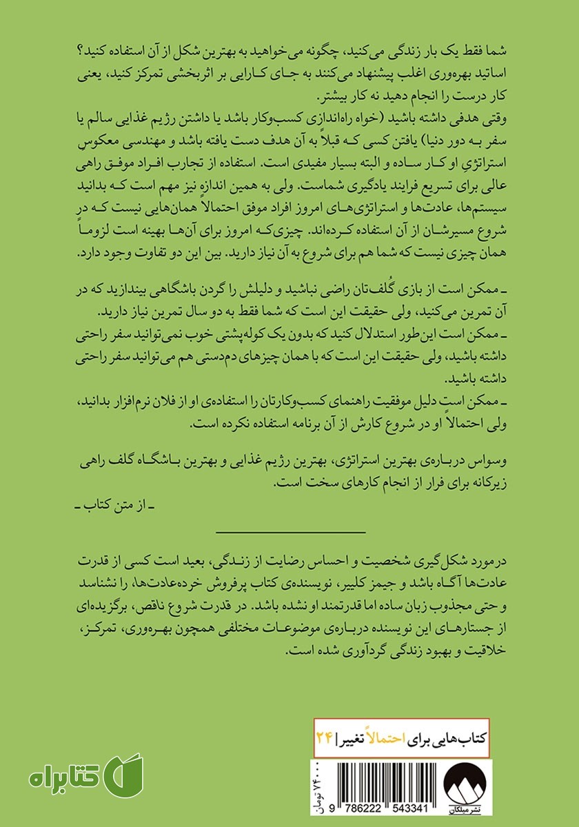 پشت جلد کتاب قدرت شروع ناقص
