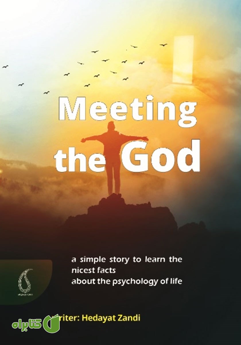 کتاب Meeting the God (ملاقات با خدا)
