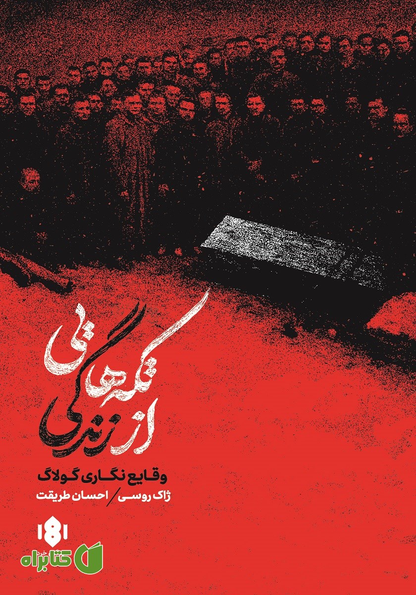 کتاب تکه‌هایی از زندگی