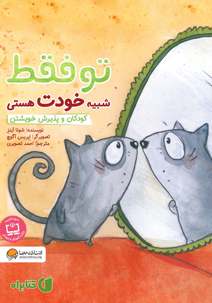 کتاب صوتی تو فقط شبیه خودت هستی
