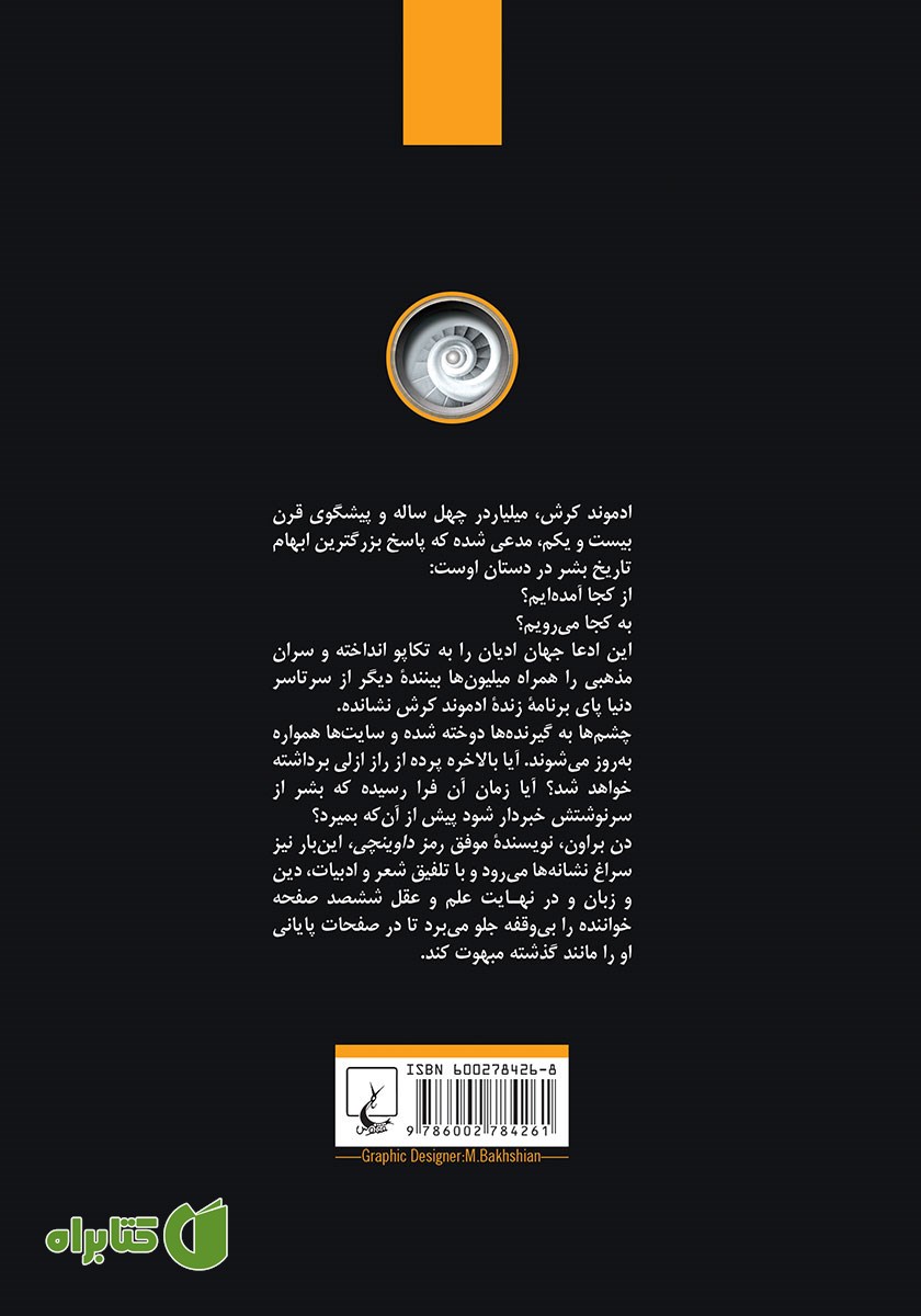 پشت جلد کتاب پیدایش