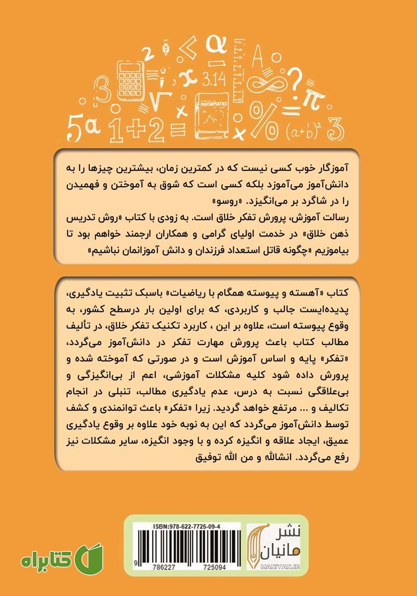 پشت جلد کتاب آهسته و پیوسته همگام با ریاضیات پایه ششم ابتدایی