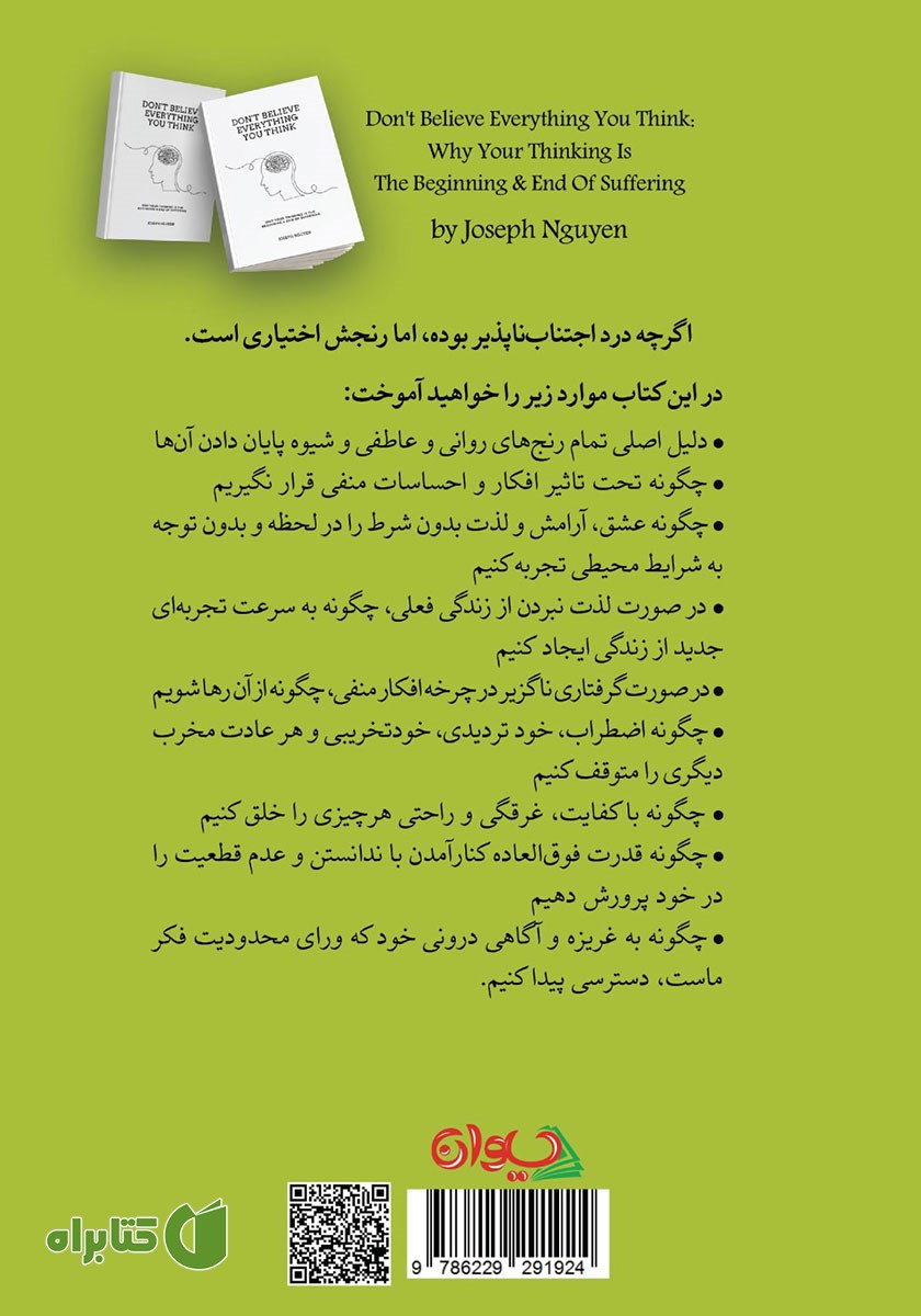 پشت جلد کتاب همه افکارتان را باور نکنید
