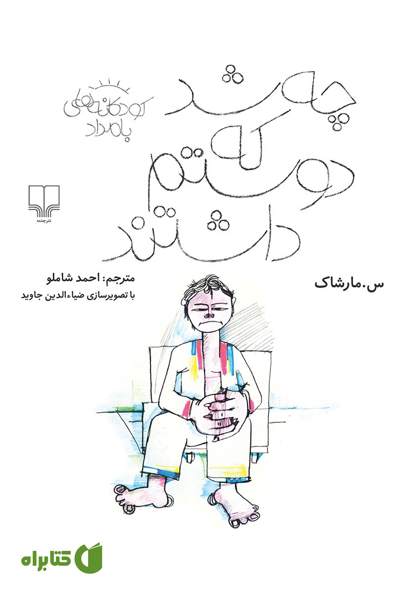 کتاب چه شد که دوستم داشتند