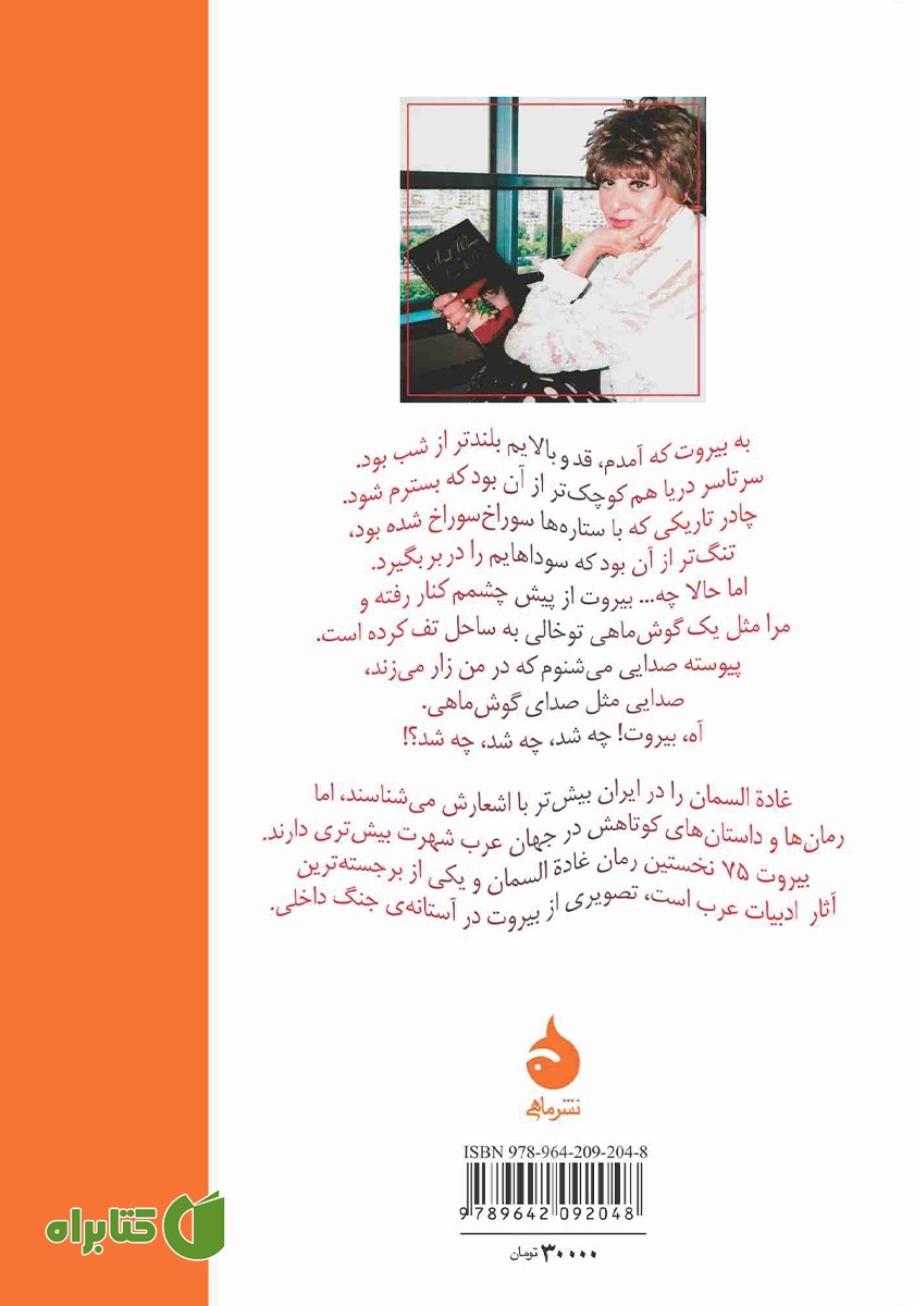 پشت جلد کتاب بیروت 75