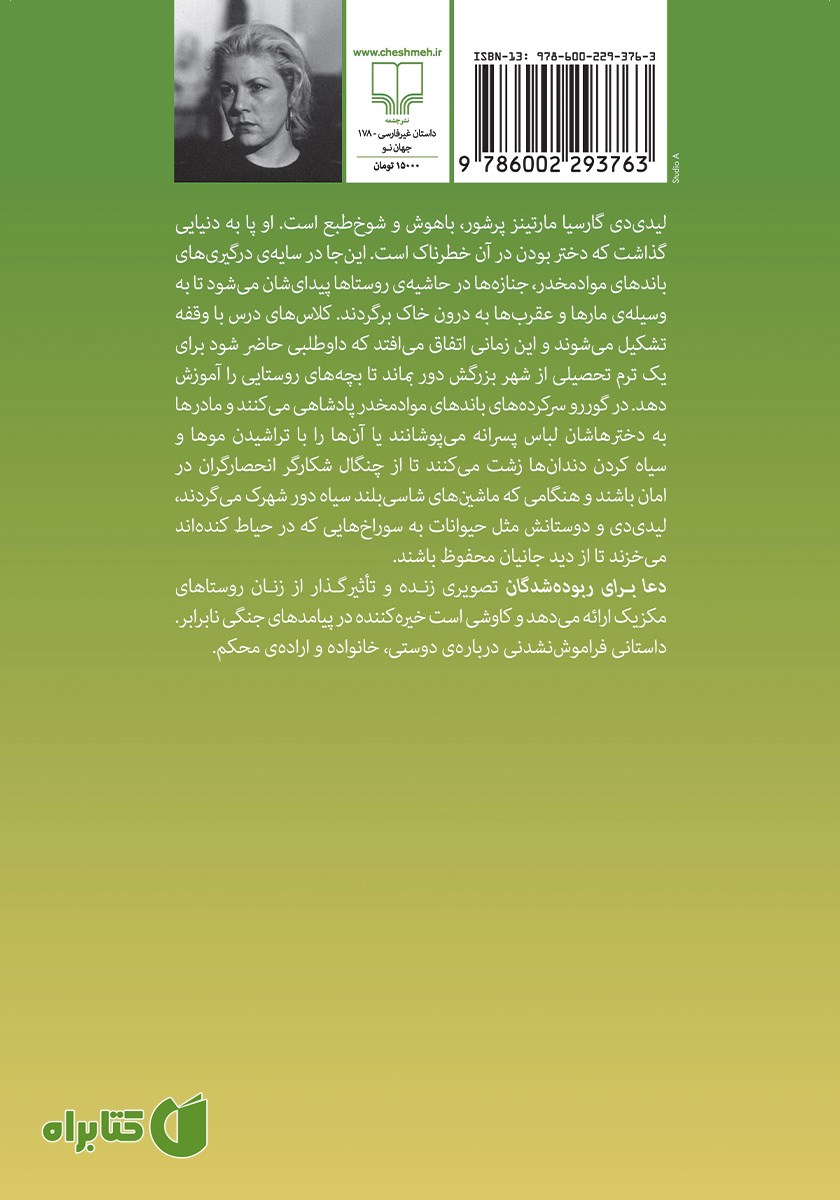 پشت جلد کتاب دعا برای ربوده شدگان