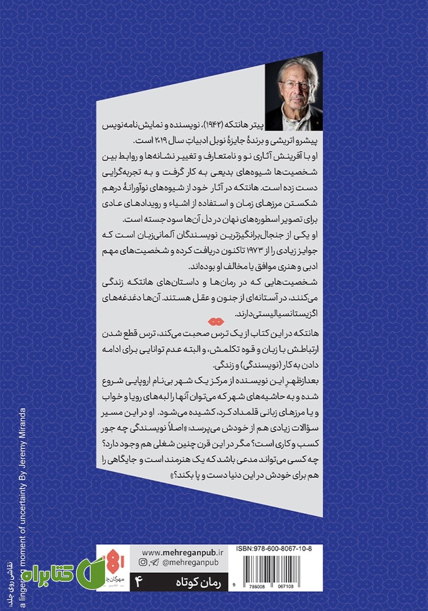 پشت جلد کتاب بعد از ظهر یک نویسنده