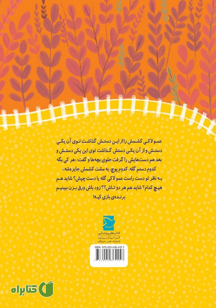 پشت جلد کتاب کدوم گل کدوم پوچ؟