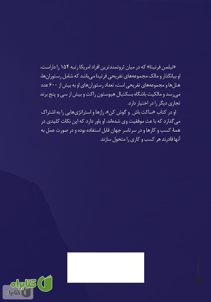 پشت جلد کتاب ساکت باش و گوش کن