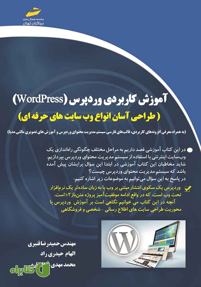 کتاب آموزش کاربردی وردپرس