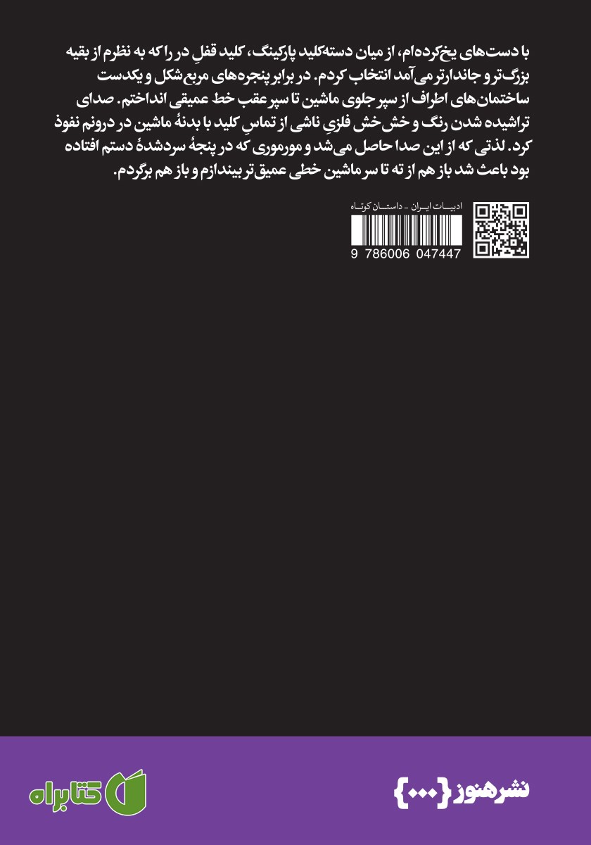 پشت جلد کتاب مقبره خصوصی من