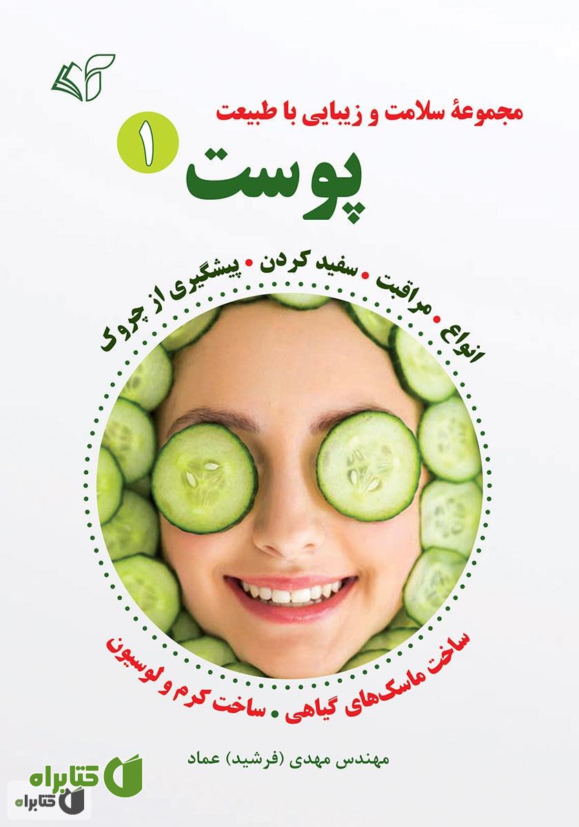کتاب پوست 1
