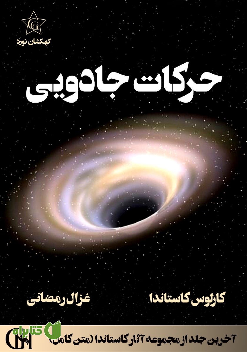 کتاب حرکات جادویی