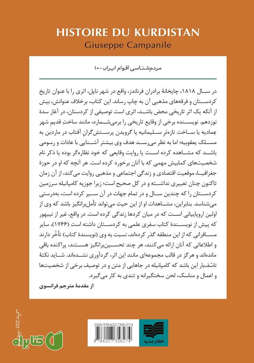 پشت جلد کتاب مردم شناسی اقوام و مذاهب کردستان