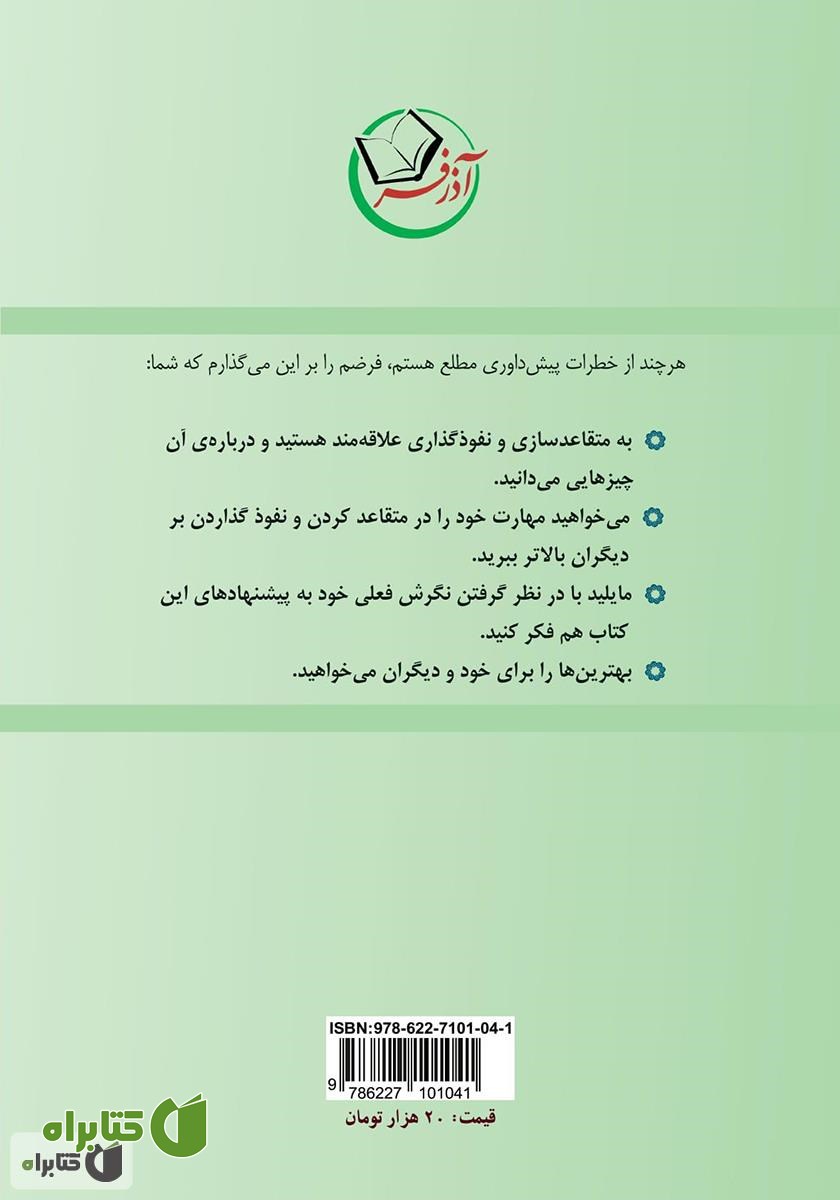پشت جلد کتاب افزایش نفوذگذاری در یک روز