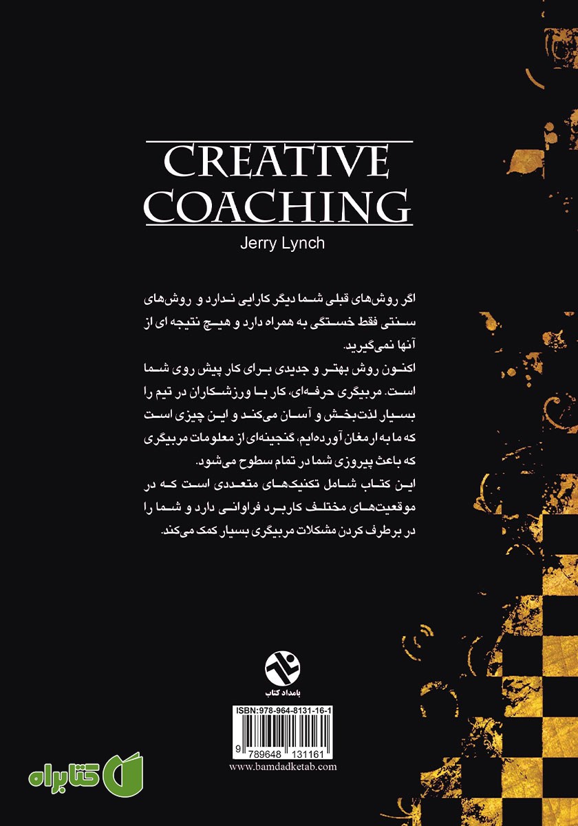 پشت جلد کتاب خلاقیت در مربیگری