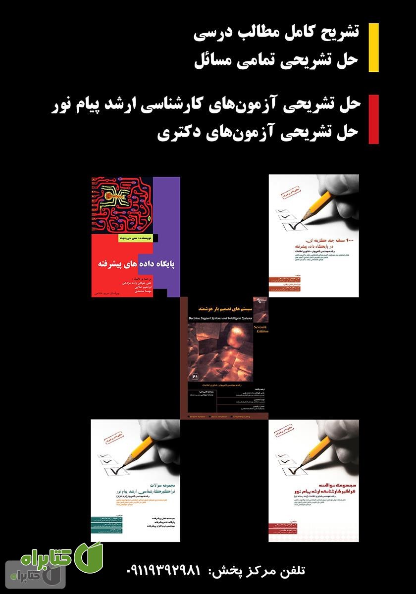پشت جلد کتاب سیستم‌های توزیع شده (سیستم عامل پیشرفته)