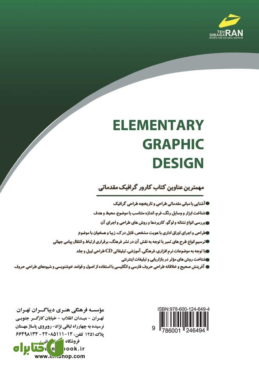 پشت جلد کتاب کارور گرافیک مقدماتی