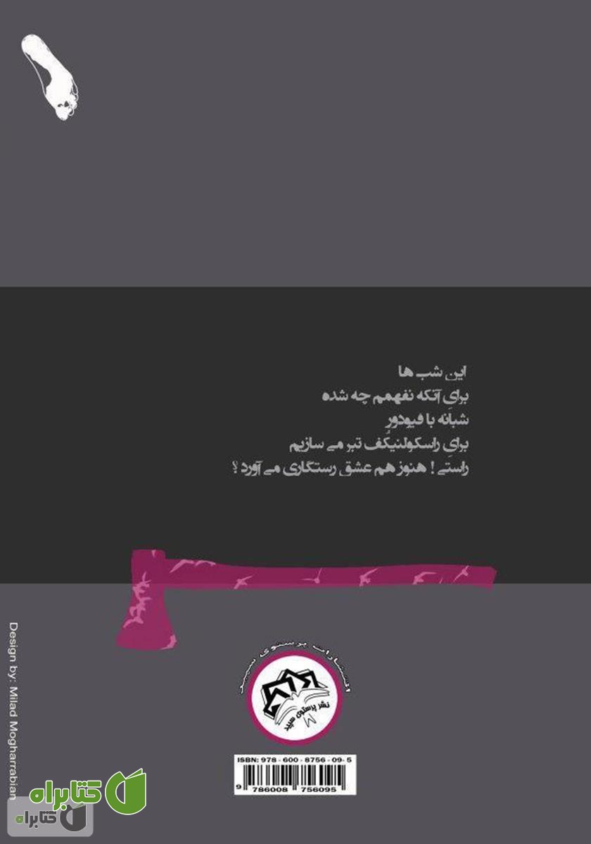 پشت جلد کتاب سه قدم تا دیوانگی