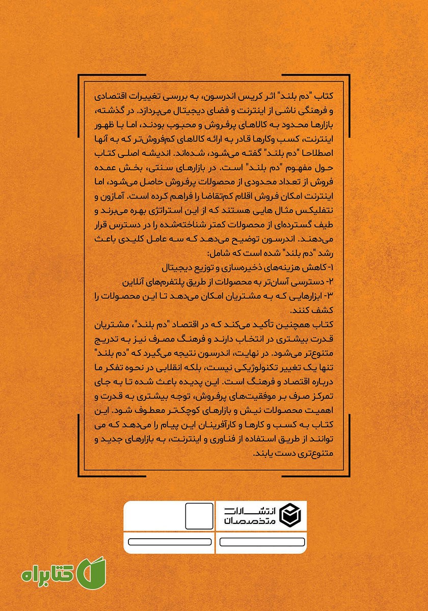 پشت جلد کتاب دم بلند