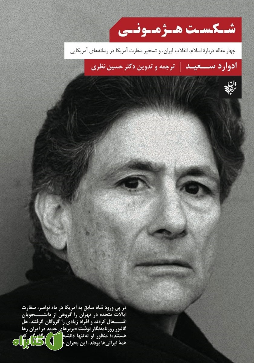 کتاب شکست هژمونی
