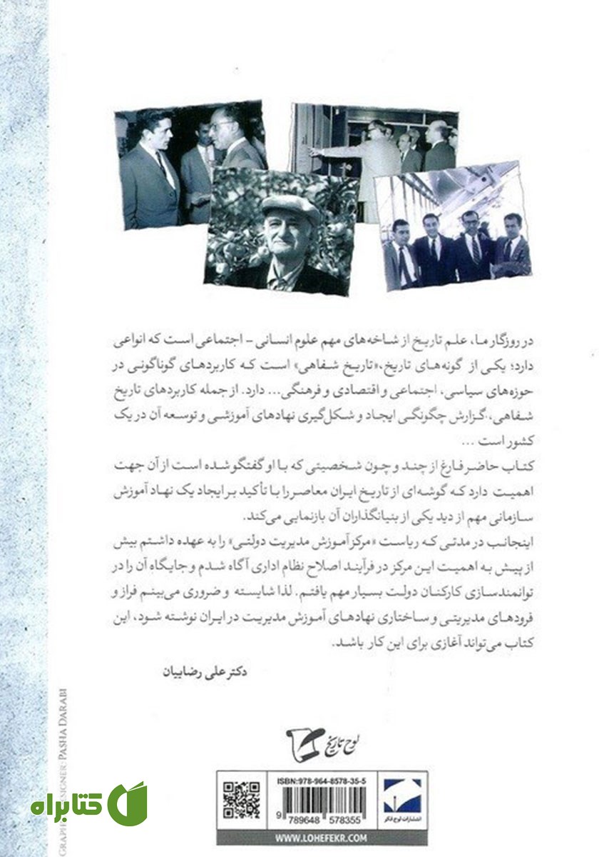 پشت جلد کتاب در هوای یک رویا