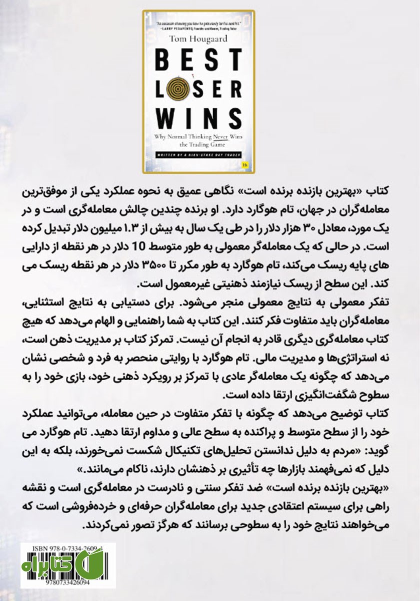 پشت جلد کتاب بهترین بازنده برنده می‌شود