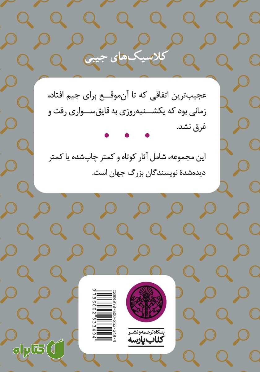 پشت جلد کتاب فیل سفید گمشده