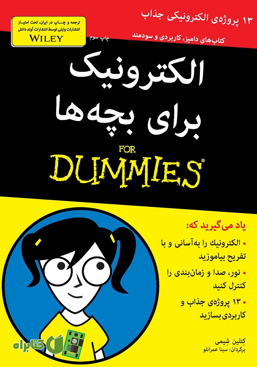 کتاب الکترونیک برای بچه‌ها
