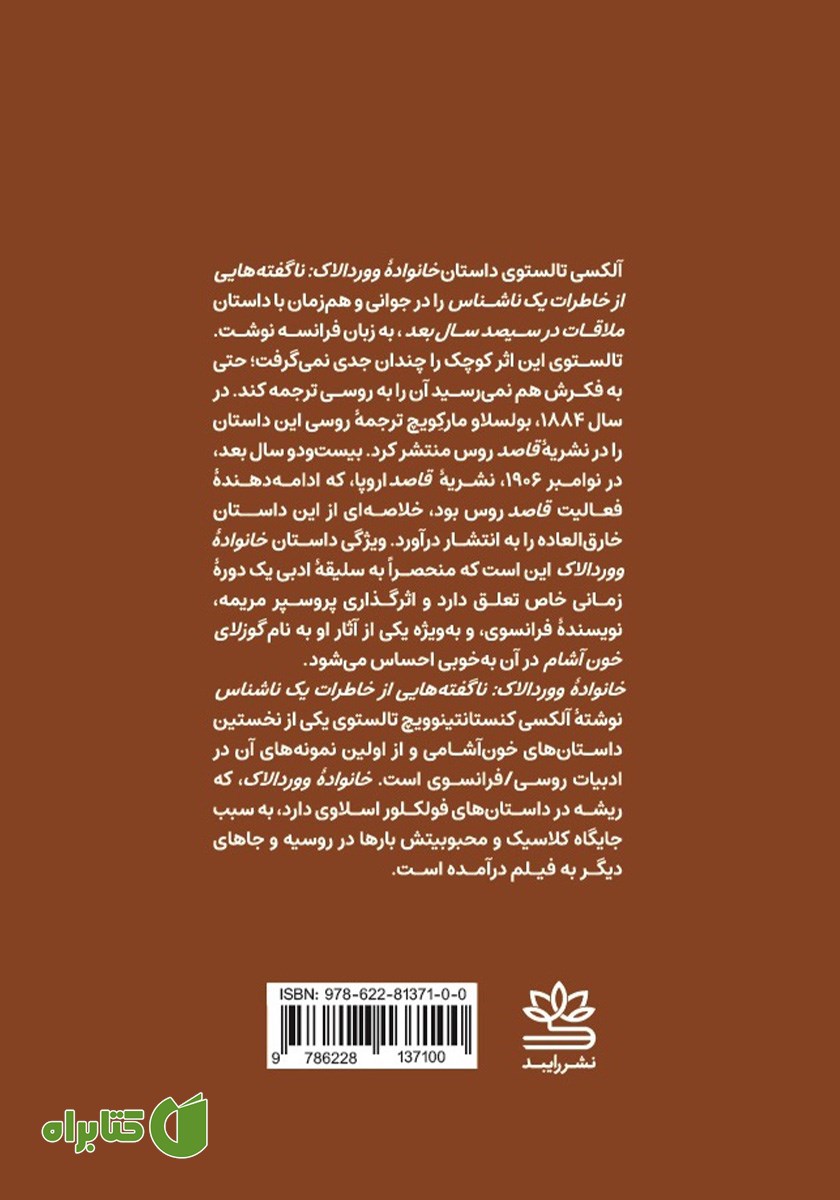 پشت جلد کتاب خانواده‌ی ووردالاک