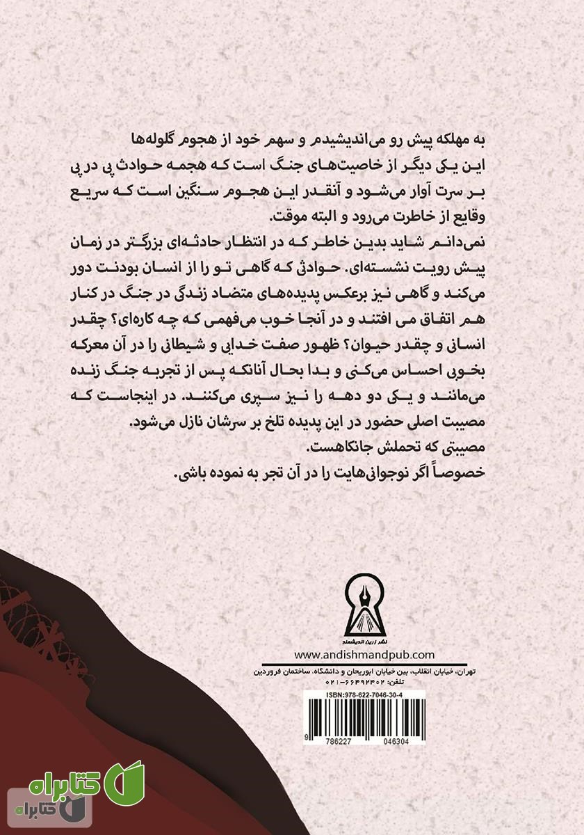 پشت جلد کتاب کهنه سرباز