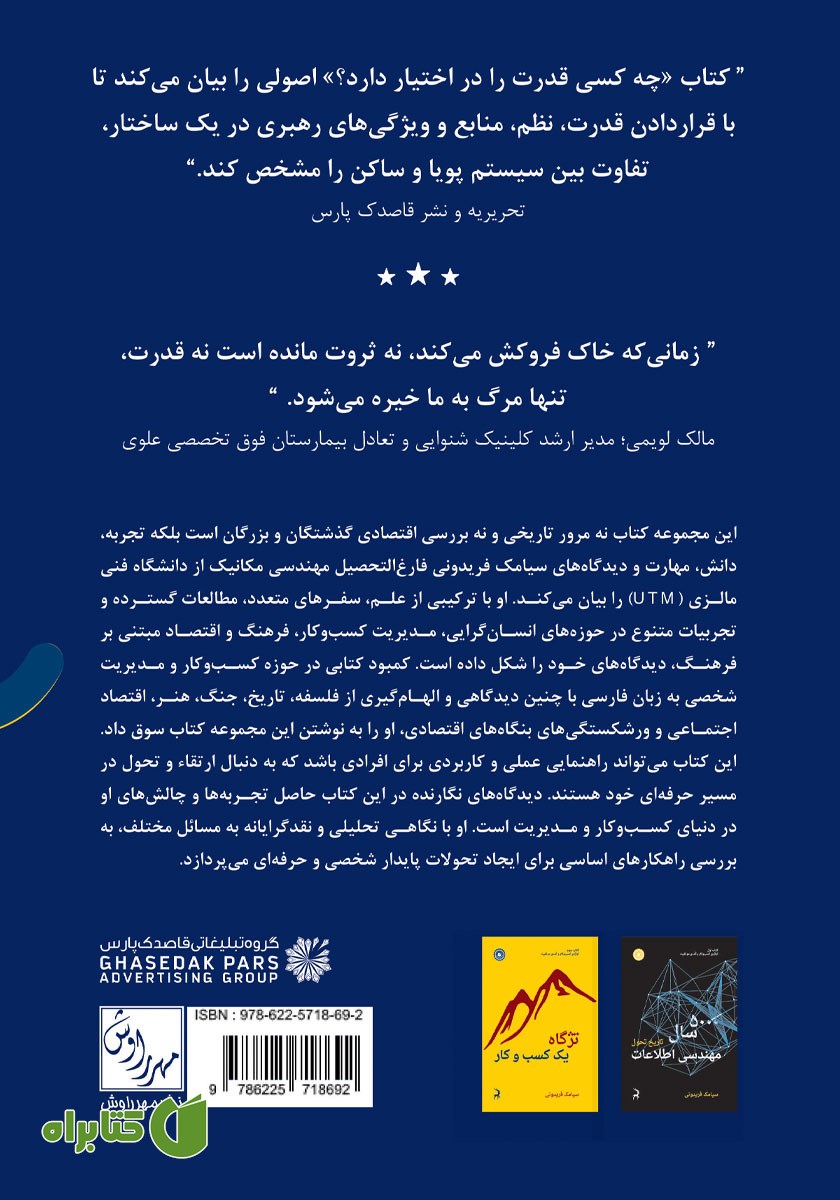 پشت جلد کتاب چه کسی قدرت را در اختیار دارد؟