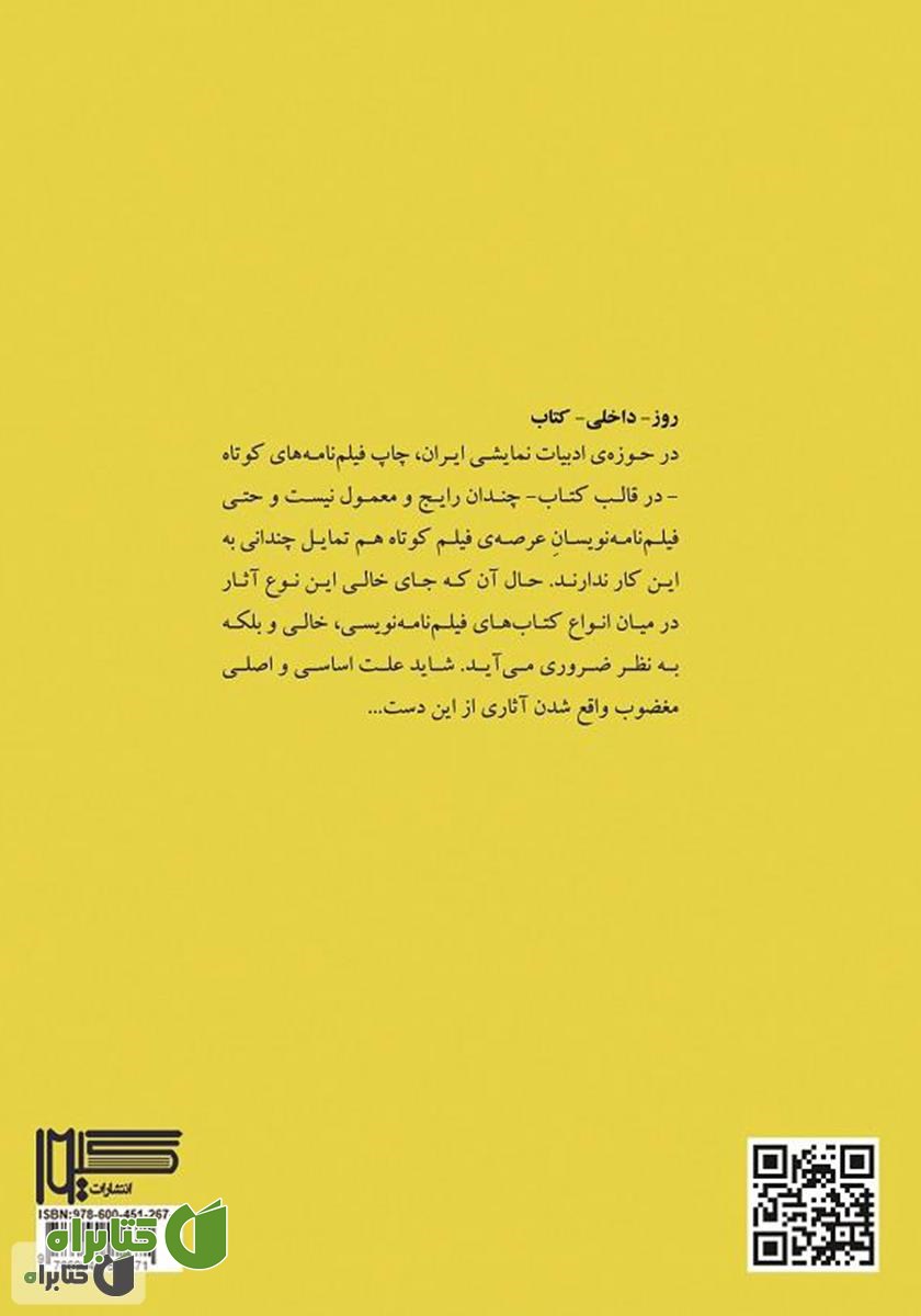 پشت جلد کتاب از پس فردا تا دیروز: مجموعه فیلمنامه‌های کوتاه