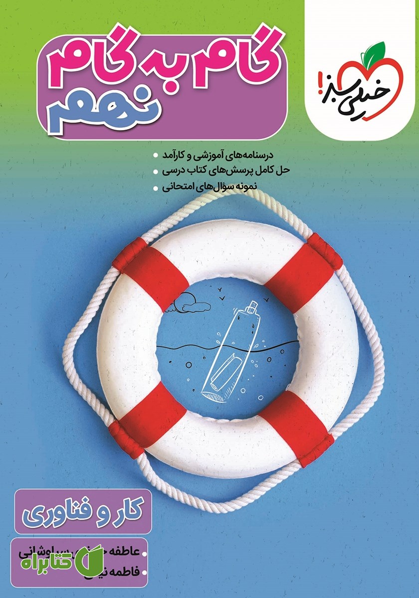کتاب گام به گام نهم - کار و فناوری