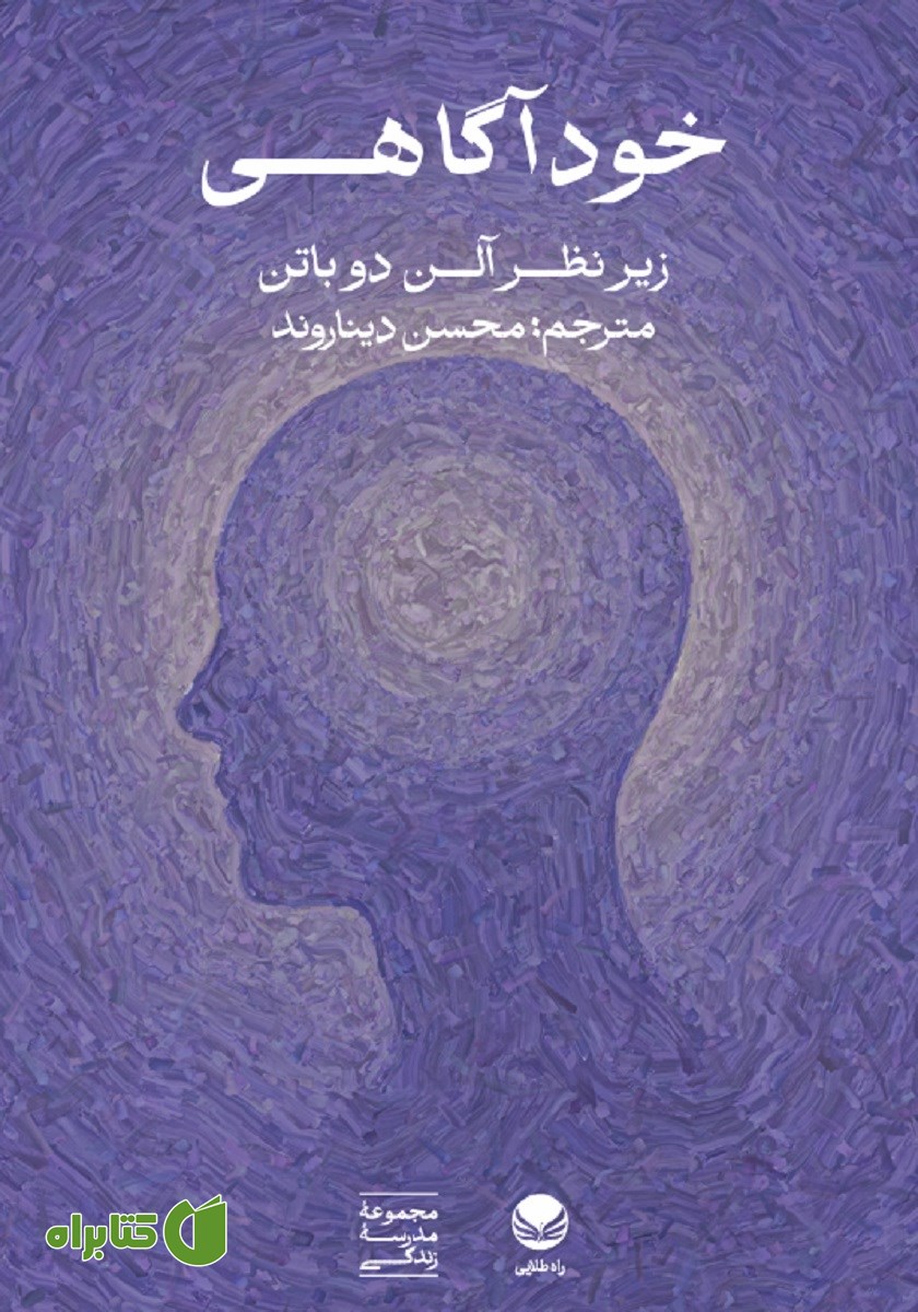 کتاب خودآگاهی