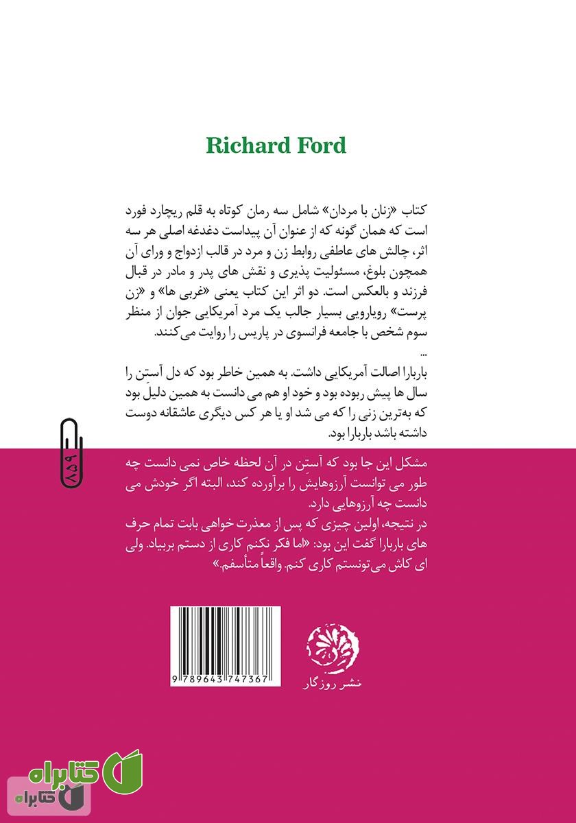 پشت جلد کتاب حسود (زنان با مردان)
