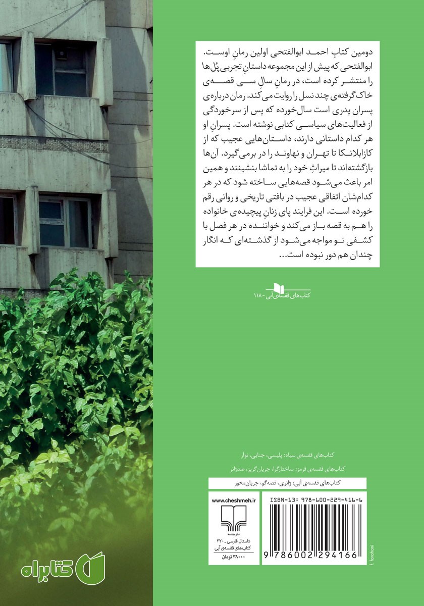 پشت جلد کتاب سال سی