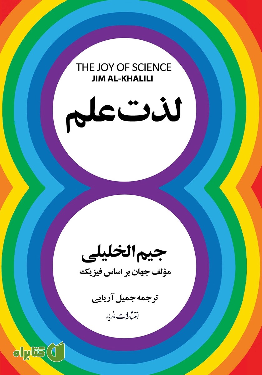 کتاب لذت علم