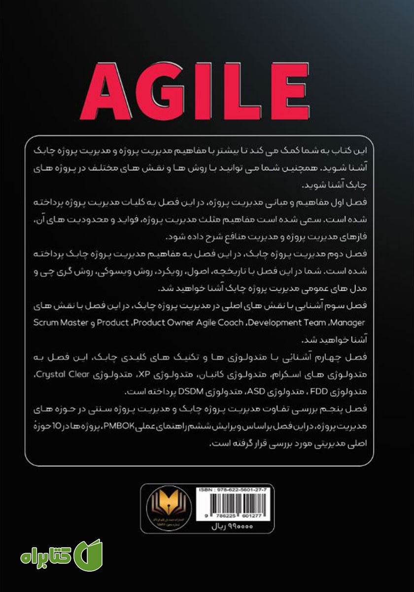 پشت جلد کتاب مدیریت پروژه چابک