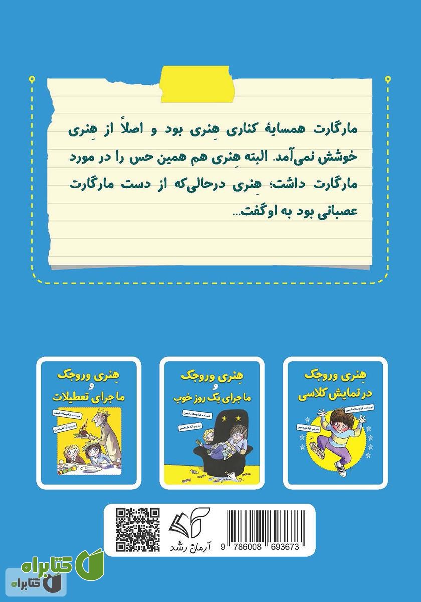 پشت جلد کتاب هنری وروجک و مارگارت دمدمی